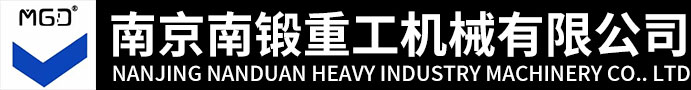 南京南锻重工机械有限公司